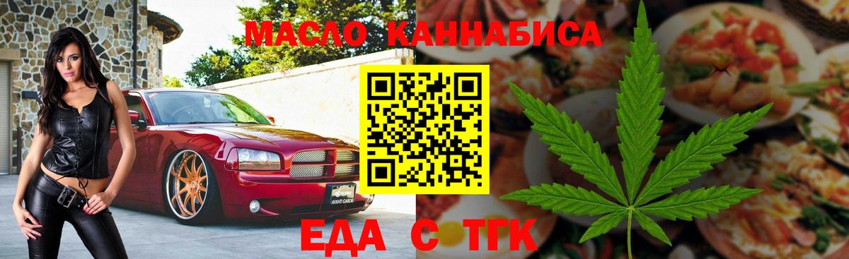 Еда ТГК марихуана  Вход с VPN  Кировск 