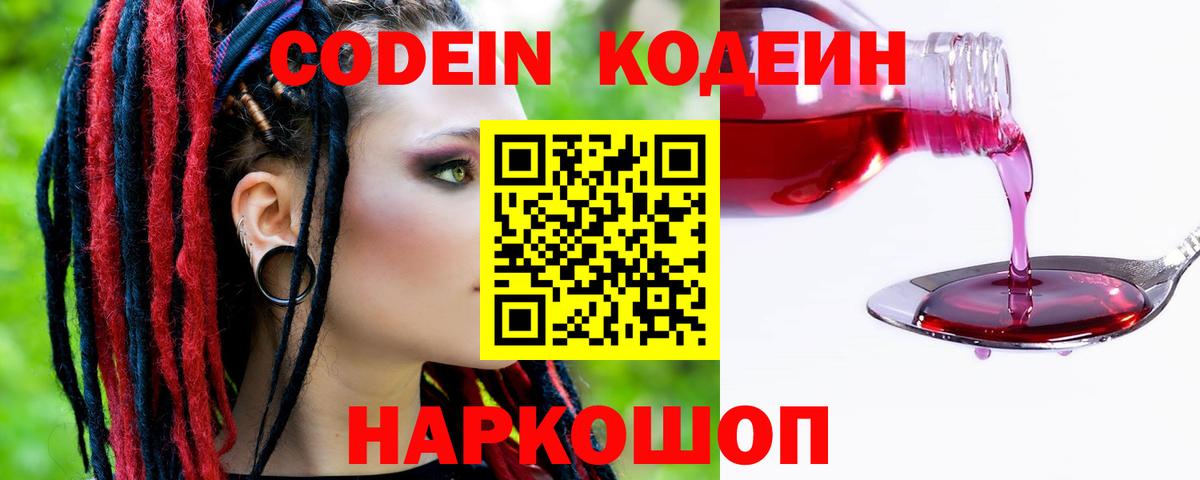 Кодеин напиток Lean (лин)  Кодеин напиток Lean (лин)  Вход с VPN  Кировск 