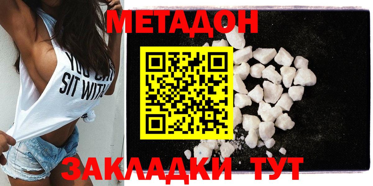 МЕТАДОН VHQ Кировск