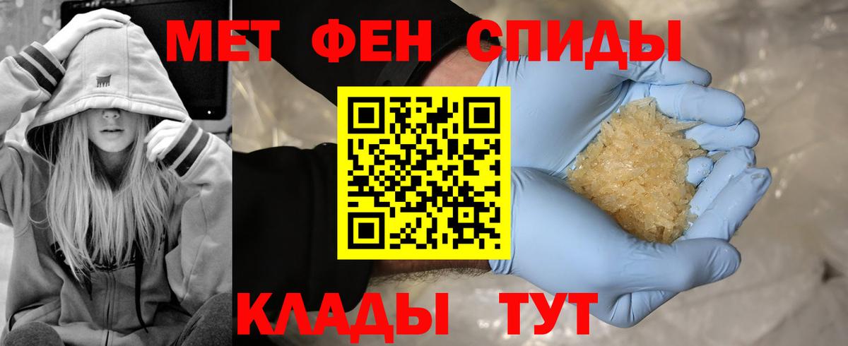 МЕТАМФЕТАМИН пудра Кировск